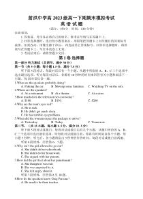 四川省遂宁市射洪中学2023-2024学年高一下学期期末模拟英语试题