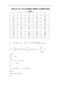 甘肃省庆阳市第六中学2021-2022学年高二下学期期中考试 化学试题 答案