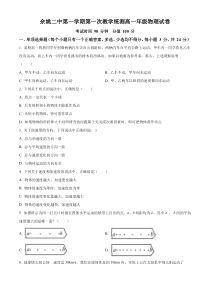 浙江省余姚市第二中学2022-2023学年高一上学期第一次教学统测物理试题  