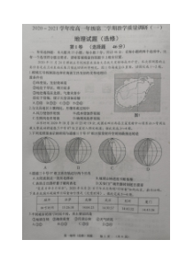 江苏省如皋市2020-2021学年高一下学期第一次月考地理（选修）试题 扫描版含答案