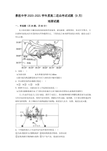 山西省运城市景胜中学2020-2021学年高二9月适应性测试地理试题答案