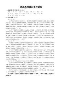 河南省郑州市2022-2023高二上学期期末考试政治答案