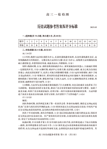 2023届山东省泰安市高三一模历史试题答案