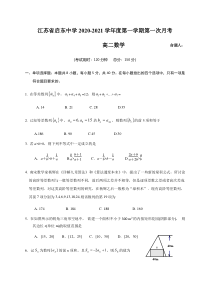 江苏省启东中学2020-2021学年高二上学期第一次月考数学试题含答案