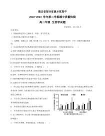 湖北省部分省级示范高中2022-2023学年高二下学期期中质量检测生物试题【武汉专题】