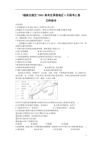 “超级全能生”2021届高三全国卷地区1月联考试题（乙卷） 文科综合地理