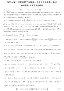 河北省沧州市东光县等3地2022-2023学年高一下学期3月月考数学试题答案