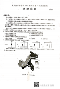 重庆市南开中学2022届高三上学期第一次质量检测地理试题