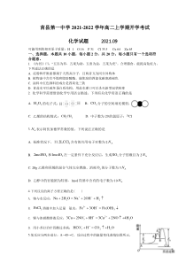 山东省莒县第一中学2021-2022学年高二上学期开学考试化学试题 含答案