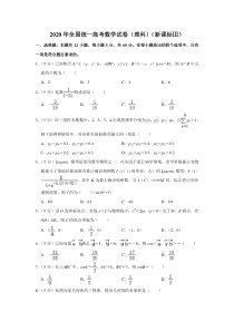 2020年全国统一高考数学试卷（理科）（新课标ⅲ）含解析