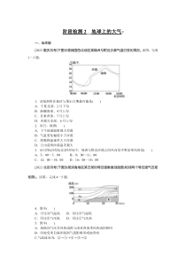 阶段检测2__地球上的大气