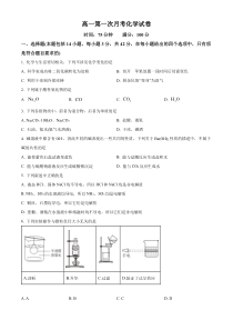 重庆市铜梁二中2023-2024学年高一上学期9月月考化学试题（原卷版）