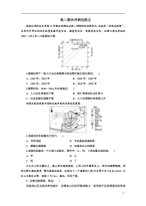 山东省新高考2019-2020学年高二下学期地理期末冲刺拉练五含解析