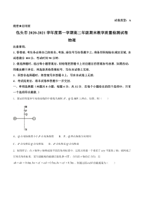 内蒙古包头市2020-2021学年高二上学期期末考试物理试题 含答案