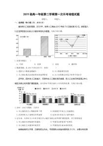 江西省信丰中学2019-2020学年高一下学期第一次月考地理试题含答案