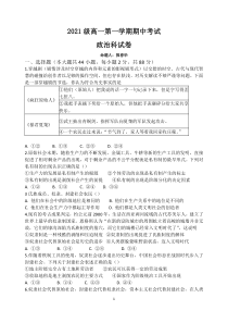 广东省汕头市金山中学2021-2022学年高一上学期期中考试 政治