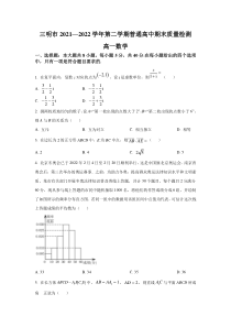 福建省三明市2021-2022学年高一下学期期末质量检测数学试卷 含答案