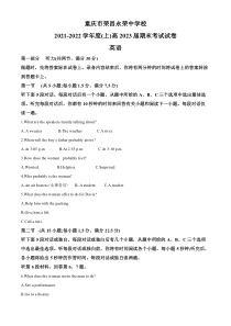 重庆市荣昌永荣中学2021-2022学年高二上学期期末考试英语试题（原卷版）