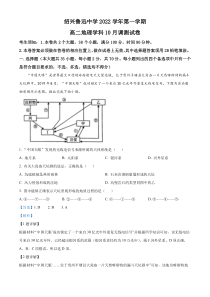 浙江省绍兴鲁迅中学2022-2023学年高二上学期10月月考地理试题  含解析