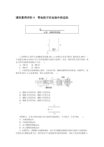 高中物理课时作业（教科版必修第三册）课时素养评价 9