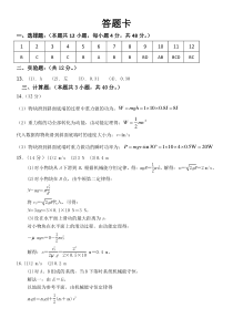 黑龙江省齐齐哈尔市第八中学校2020-2021学年高一6月月考物理答案