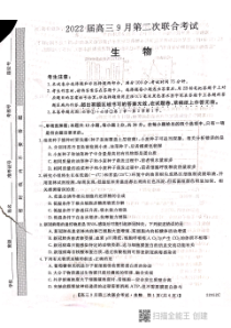 河北省邢台市2022届高三上学期9月第二次联合考试生物试题