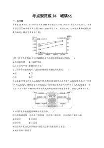 2025届高三一轮复习地理试题（人教版新高考新教材）考点规范练26　城镇化 Word版含解析