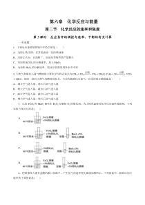 2022-2023学年高一化学 人教版2019必修第二册 同步试题 6-2-3 反应条件的调控与速率、平衡的有关计算 Word版含解析