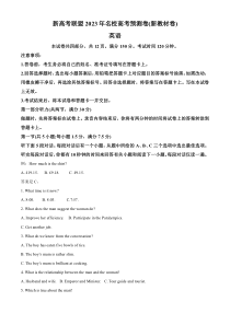 2023届安徽省新高考联盟高三名校高考预测考试英语试题 Word版含解析