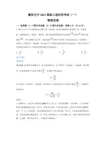 湖北省襄阳市第五中学2022-2023学年高三下学期适应性考试物理试题（一）（解析版）