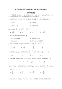 江苏省宿豫中学2021届高三下学期第三次调研测试数学试题 含答案