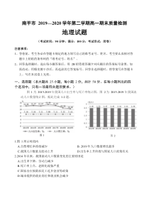 福建省南平市2019-2020学年高一下学期期末考试地理试题