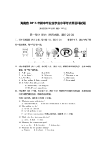 《海南中考真题英语》2016年海南省中考英语试题及答案