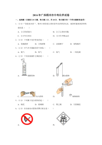 《广西中考真题化学》2016年广西梧州市中考化学试题（空白卷）