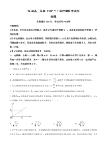 河南省TOP二十名校2024届高三上学期调研考试（四）+物理+PDF版含解析