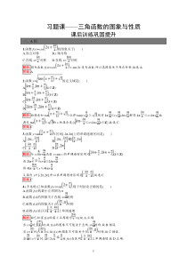 高中新教材人教A版数学课后习题 必修第一册 习题课——三角函数的图象与性质含解析【高考】