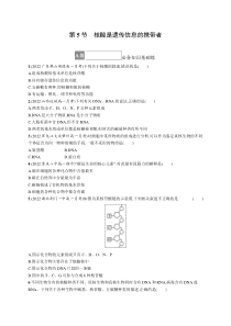 第5节　核酸是遗传信息的携带者