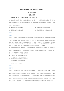 山东省菏泽市东明县第一中学2021届高三上学期第一次月考历史试题【精准解析】