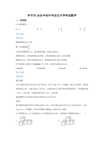 《贵州中考真题数学》《精准解析》贵州省毕节市2020年中考数学试题（解析版）