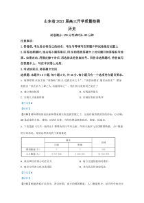 精准解析山东省2021届高三上学期开学质量检测历史试题