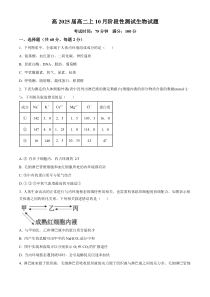 四川省成都市七中2023-2024学年高二10月月考生物试题（原卷版）