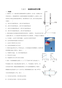 2022-2023学年高中物理 教科版2019必修第二册 培优训练 1.2.1运动的合成与分解   Word版无答案