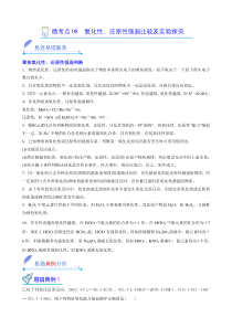 微考点08 氧化性、还原性强弱比较及实验探究-2022~2023学年高一化学易混易错微考点（人教版2019必修第一册） Word版含解析