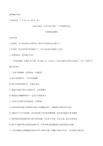 重庆一中2019-2020学年高二下学期期末考试生物试题含答案