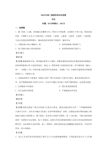 湖南省2019-2020学年高二下学期基础学科知识竞赛历史试题 【精准解析】