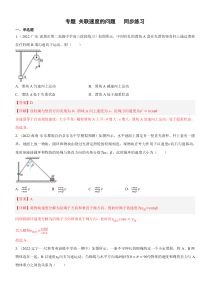 2022-2023学年高中物理 人教版2019必修第二册 同步试题 专题 关联速度的问题  Word版含解析