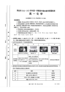 广东省清远市2022-2023学年高一上学期2月期末考试 化学 PDF版