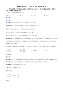 湖北省武汉市钢城第四中学2021-2022学年高一下学期期中考试数学（答案版）【武汉专题】