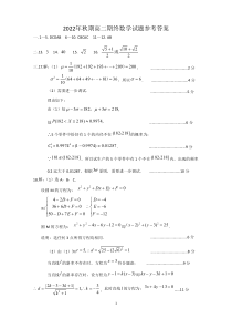 河南省南阳市2023年02月高二期末考试数学试卷参考答案