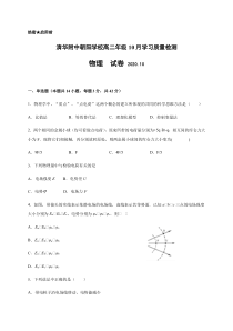 北京市清华附中朝阳学校2020-2021学年高二10月月考质量检测物理试题含答案